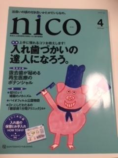 今月号のnicoについて