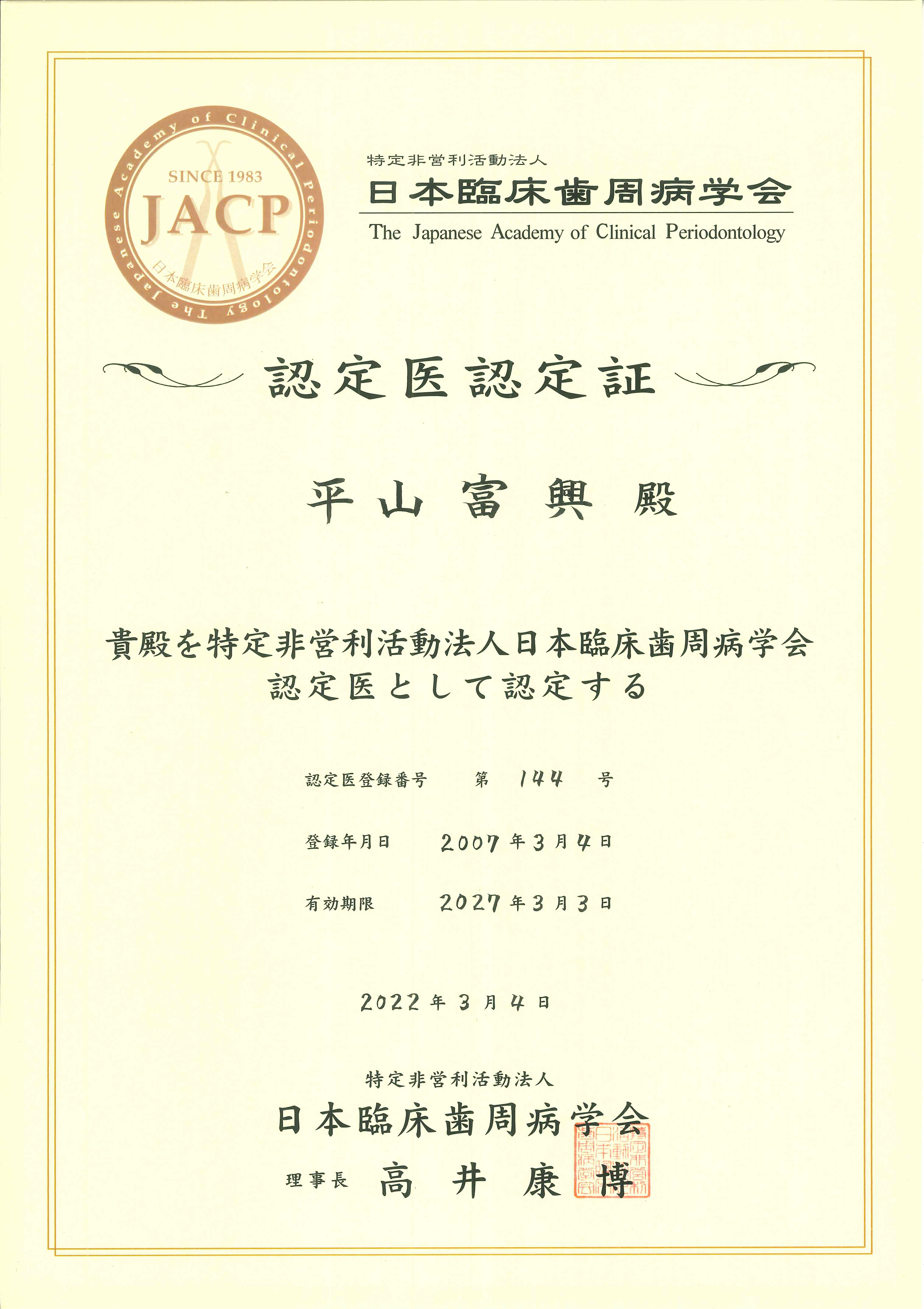 SUZAWA DENTAL CLINIC